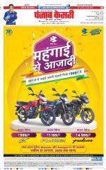 Madhya Pradesh Main - Punjab Kesari