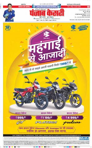 09-08-2019 Punjab Kesari Madhya Pradesh Main