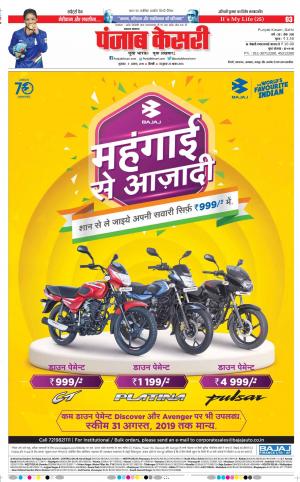 09-08-2019 Punjab Kesari Lucknow