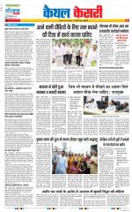 Kaithal - Punjab Kesari