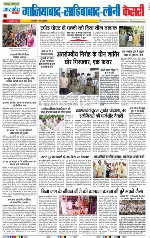 09-08-2019 Punjab Kesari Ghaziabad