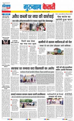 09-08-2019 Punjab Kesari Gurugram