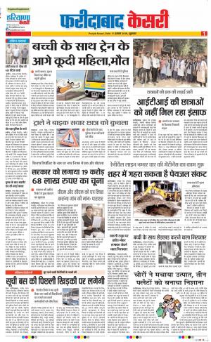 09-08-2019 Punjab Kesari Faridabad