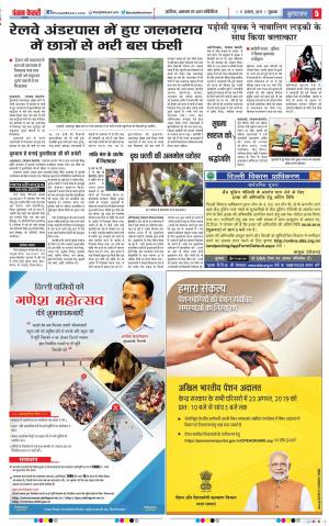 09-08-2019 Punjab Kesari Bulndsahar