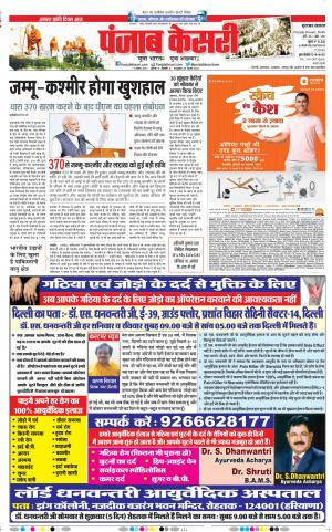 09-08-2019 Punjab Kesari Bijnor