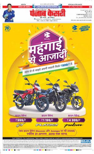 09-08-2019 Punjab Kesari Bihar and Jharkhand