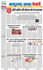 Bahadurgarh - Punjab Kesari