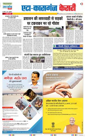 09-08-2019 Punjab Kesari Aligarh