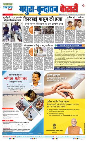 09-08-2019 Punjab Kesari Agra