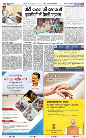 09-08-2019 Punjab Kesari Muzzafar Nagar