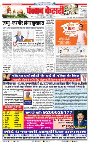 Hariyana Main - Punjab Kesari