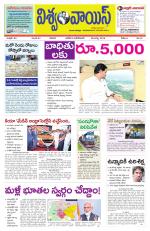 VISWAMVOICE TELUGU DAILY NEWS PAPER