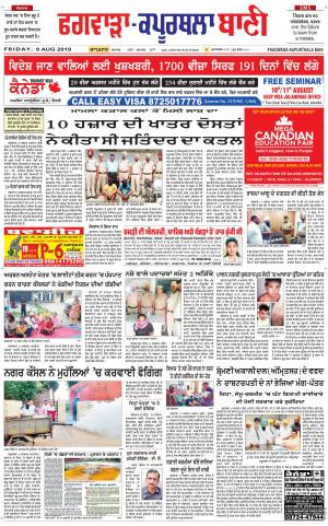  Kapurthala- Phagwara Bani