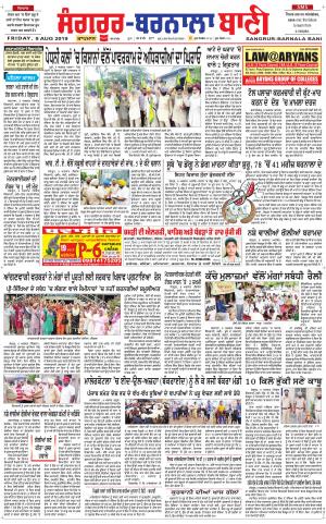  Sangrur - Barnala Bani