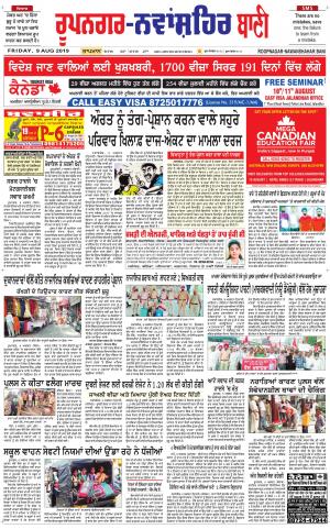  Roopnagar- Shaheed Bhagat Singh Nagar Bani