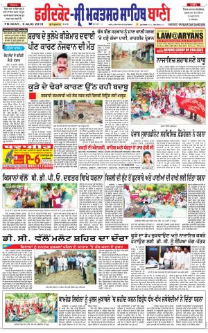  Faridkot - Sri Muktsar Sahib Bani