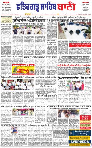  Fatehgarh Sahib Bani