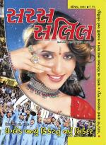 Saras Salil Gujarati