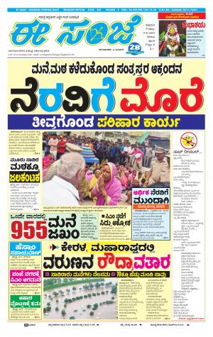 EESANJE-Belagam (09-08-2018)