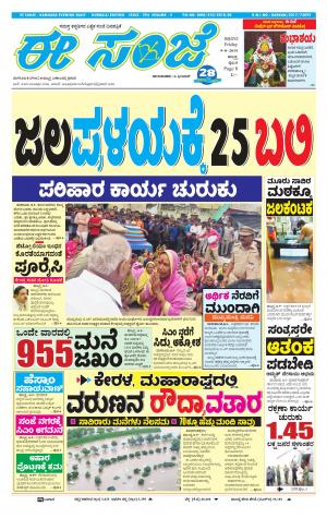 eESANJE : Hubli -Dharwad (09-08-2019)