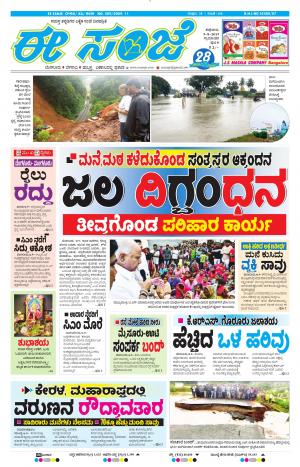 Tumakuru / Mysuru (09-08-2019)