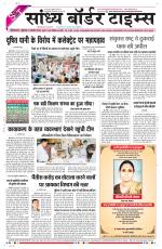 Sandhya Border Times, Sri Ganganagar