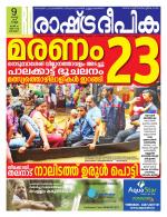 Rashtradeepika Kottayam