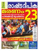 Rashtradeepika Trivandrum