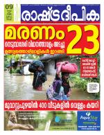 Rashtradeepika Kochi