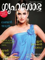 Grihshobha Malayalam