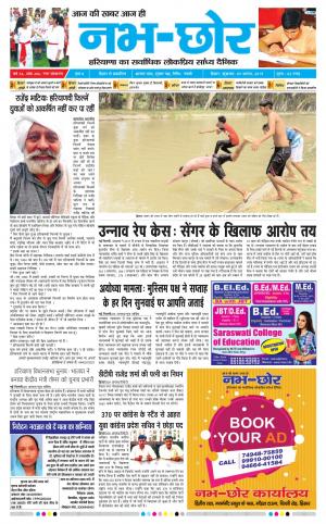 Nabhchhor Epaper 9th August