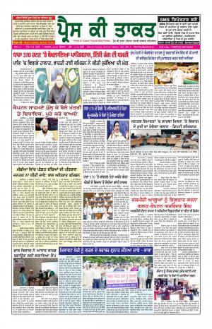 Press Ki Taquat Patiala (Daily Punjabi Newspaper) 7 August 2019 
