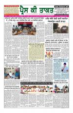 Press Ki Taquat (Daily Punjabi Newspaper)