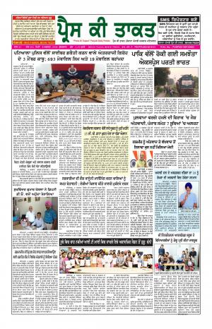 Press Ki Taquat Patiala (Daily Punjabi Newspaper) 9 August 2019 