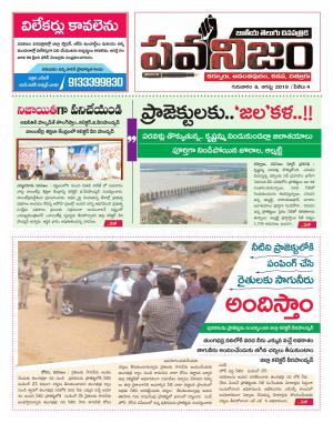 PAWANIJAM DIST 08 AUG 2019