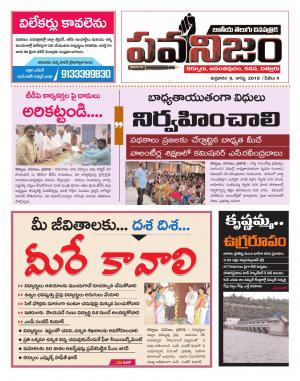 PAWANIJAM DIST 09 AUG 2019