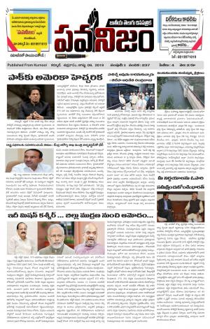 PAWANIJAM  MAIN 09  AUG 2019