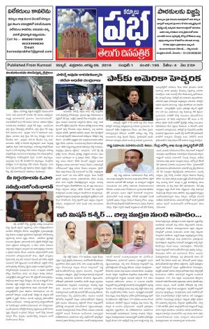KURNOOL PRABHA MAIN 09  AUG 2019