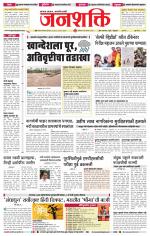 Jalgaon Janshakti