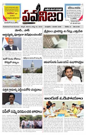 PAWANIJAM  MAIN 10 AUG  2019