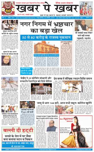 khabarpekhabar3
