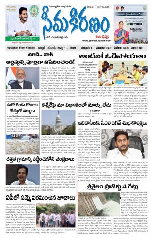 SEEMA KIRANAM MAIN 10 AUG 2019