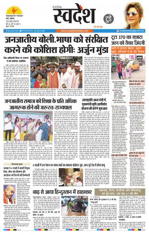 Ranchi Edition 10-August-2019