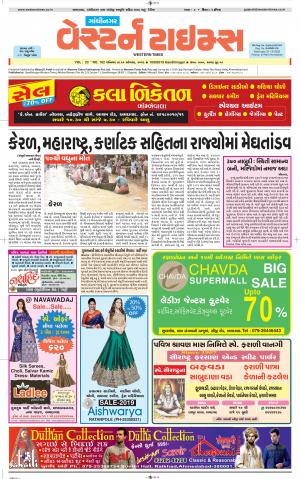 Gandhinagar Guj. - Discontinued