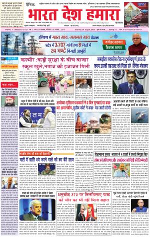 bharatdeshhamara karnal 10-08-2019