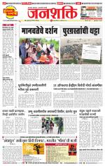 Pune - Mumbai Janshakti