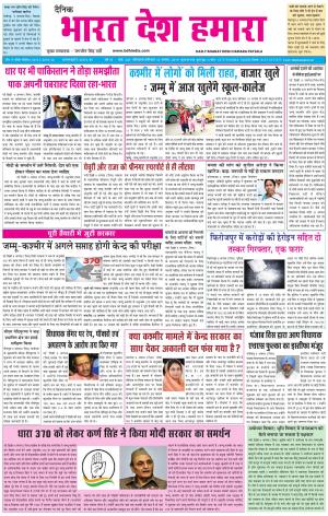 bharatdeshhamara patiala 10-08-2019