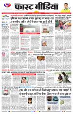 Daily Fast Media / दैनिक फ़ास्ट मीडिया