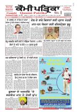 Qaumi Patrika - Punjabi