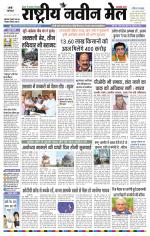 RASTRIYA NAVEEN MAIL RANCHI EDITION
